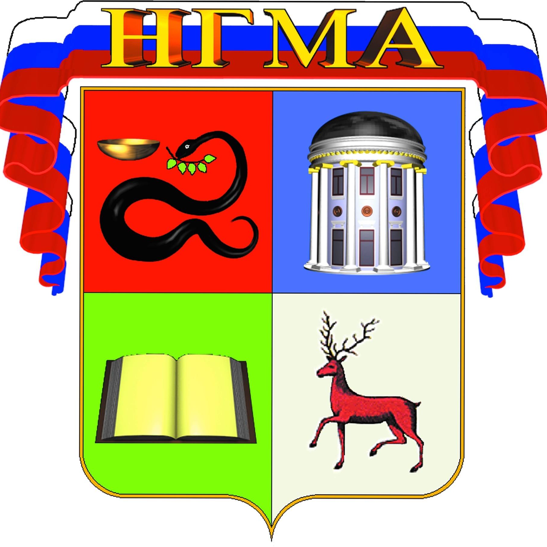 Логотип (Нижегородская государственная медицинская академия)